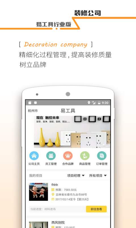 易工具装修管家截图2