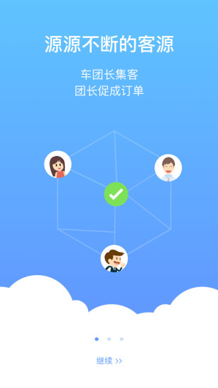 车团长商户端截图1