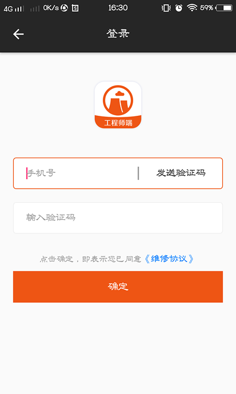 热力宝工程师截图2