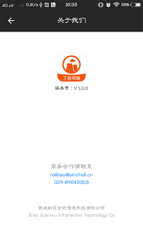 热力宝工程师截图4