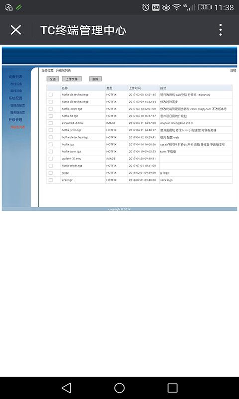 云桌面管理截图2