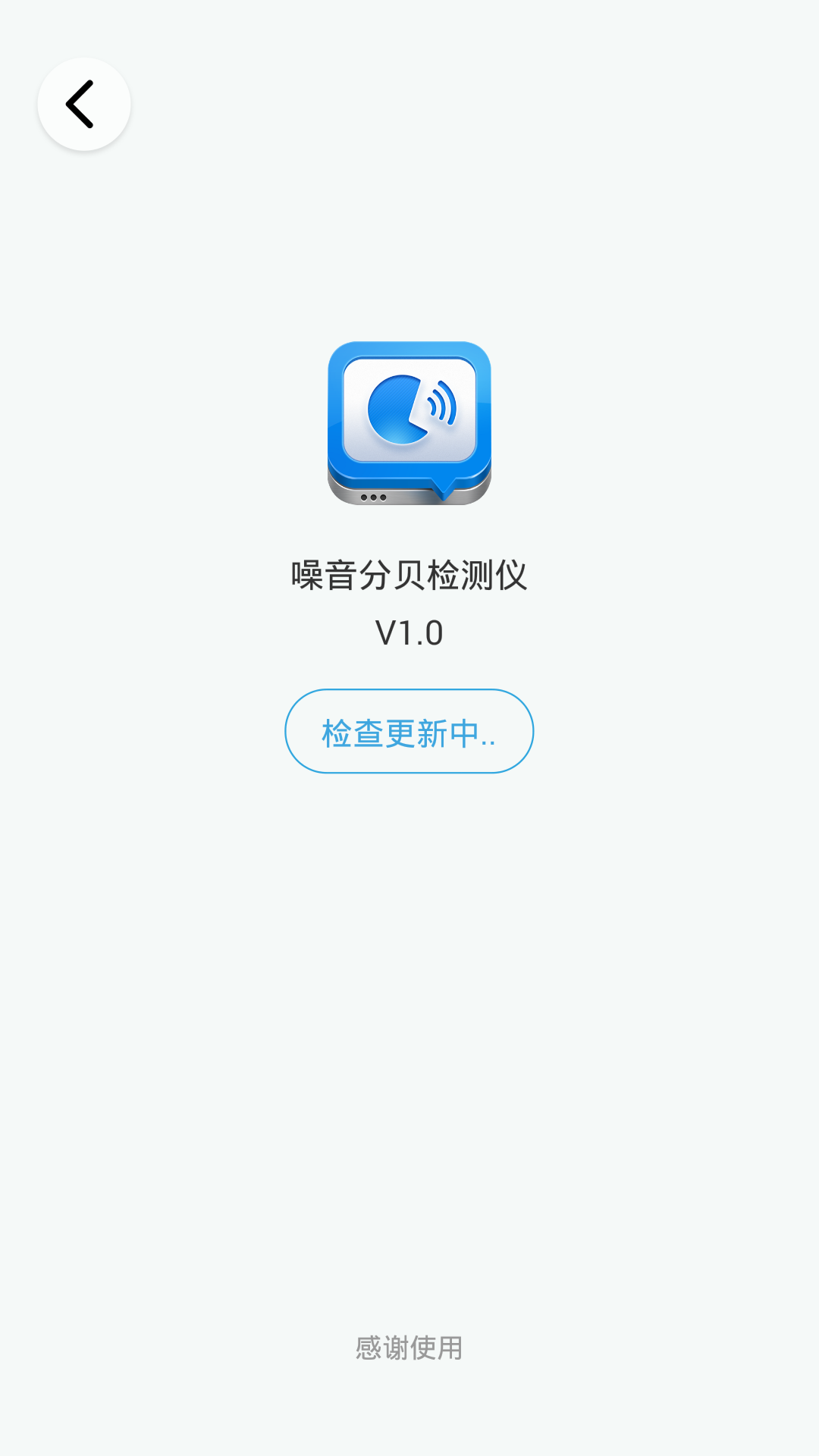 噪音分贝检测仪截图3