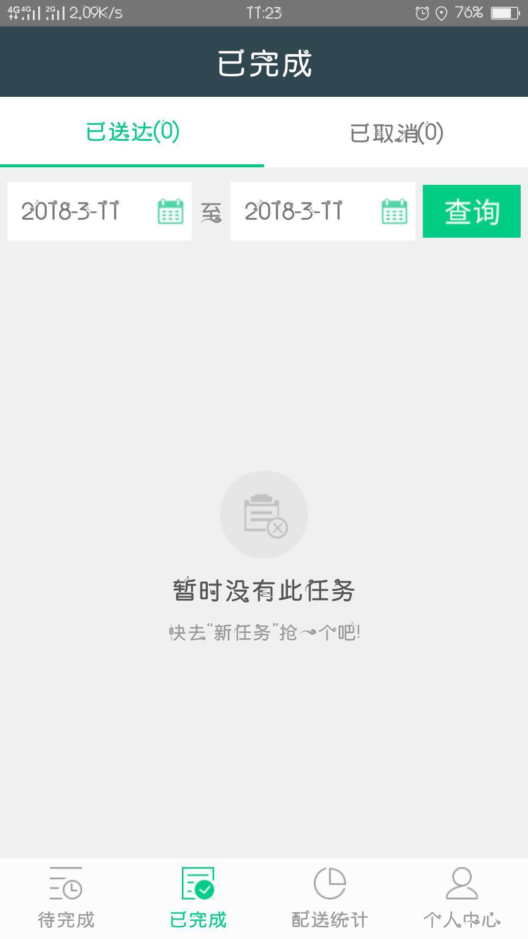 陇鑫配送截图3