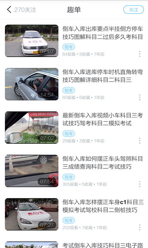 驾考科目三视频截图2