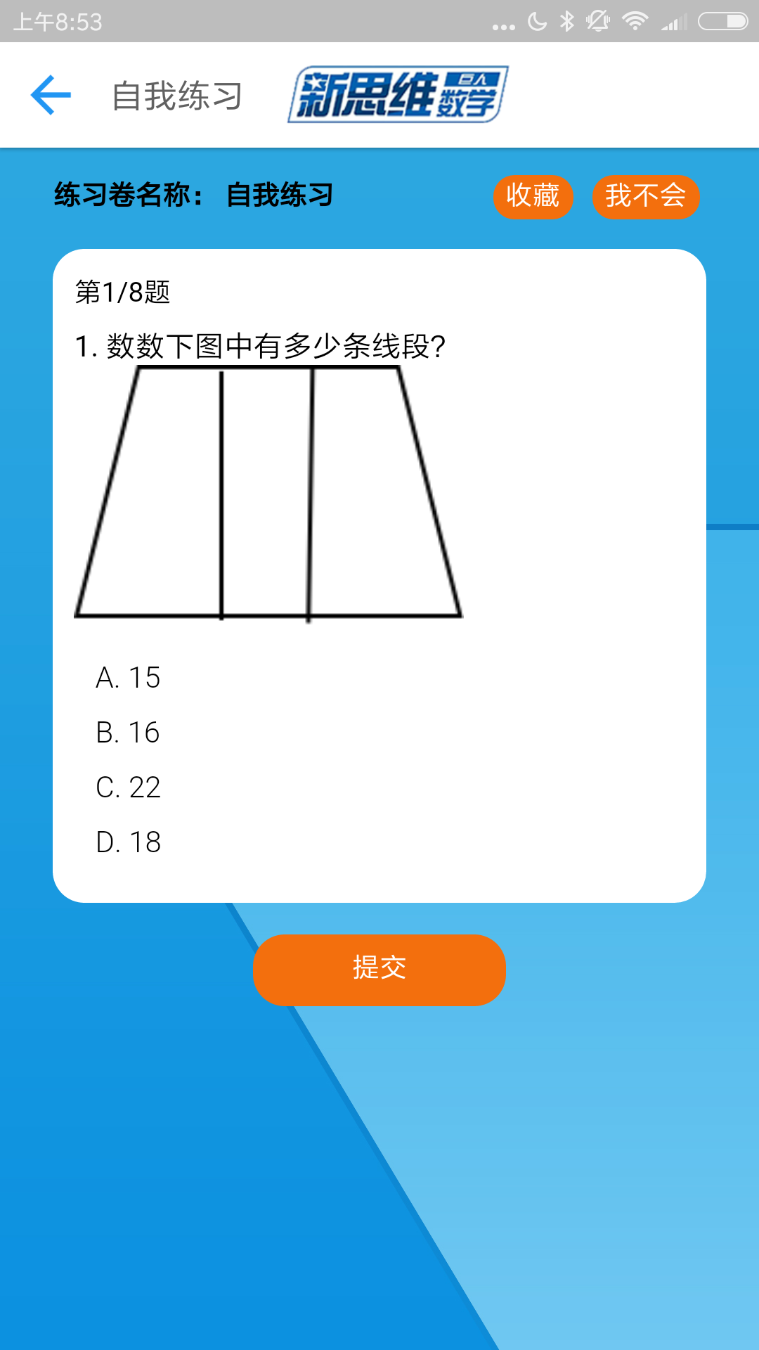 新思维数学截图2