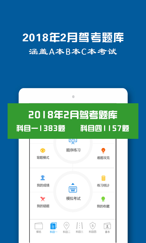 2018驾照宝典科目一截图3