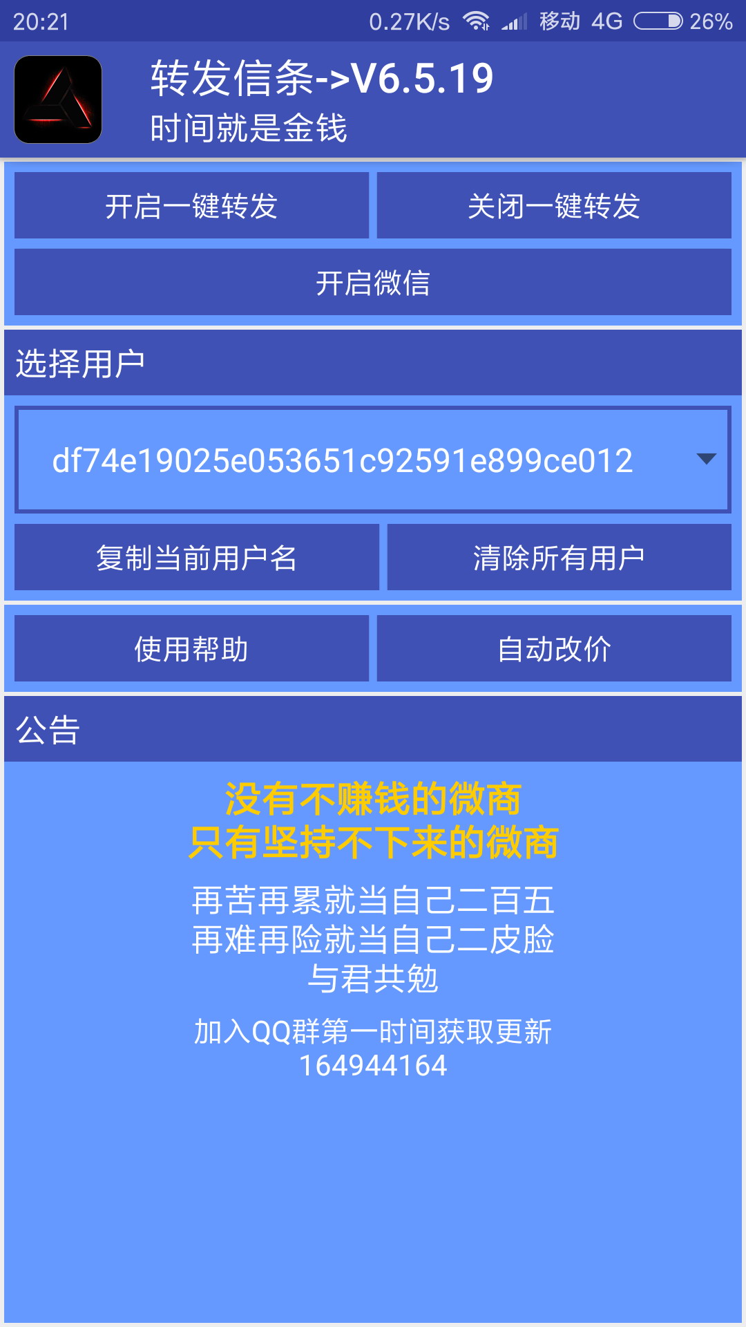 转发信条截图1