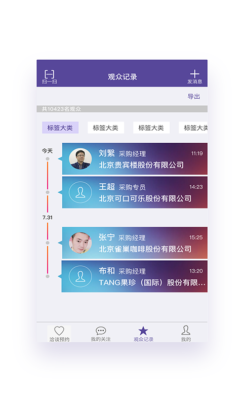 CHIC商贸预约展商版截图3