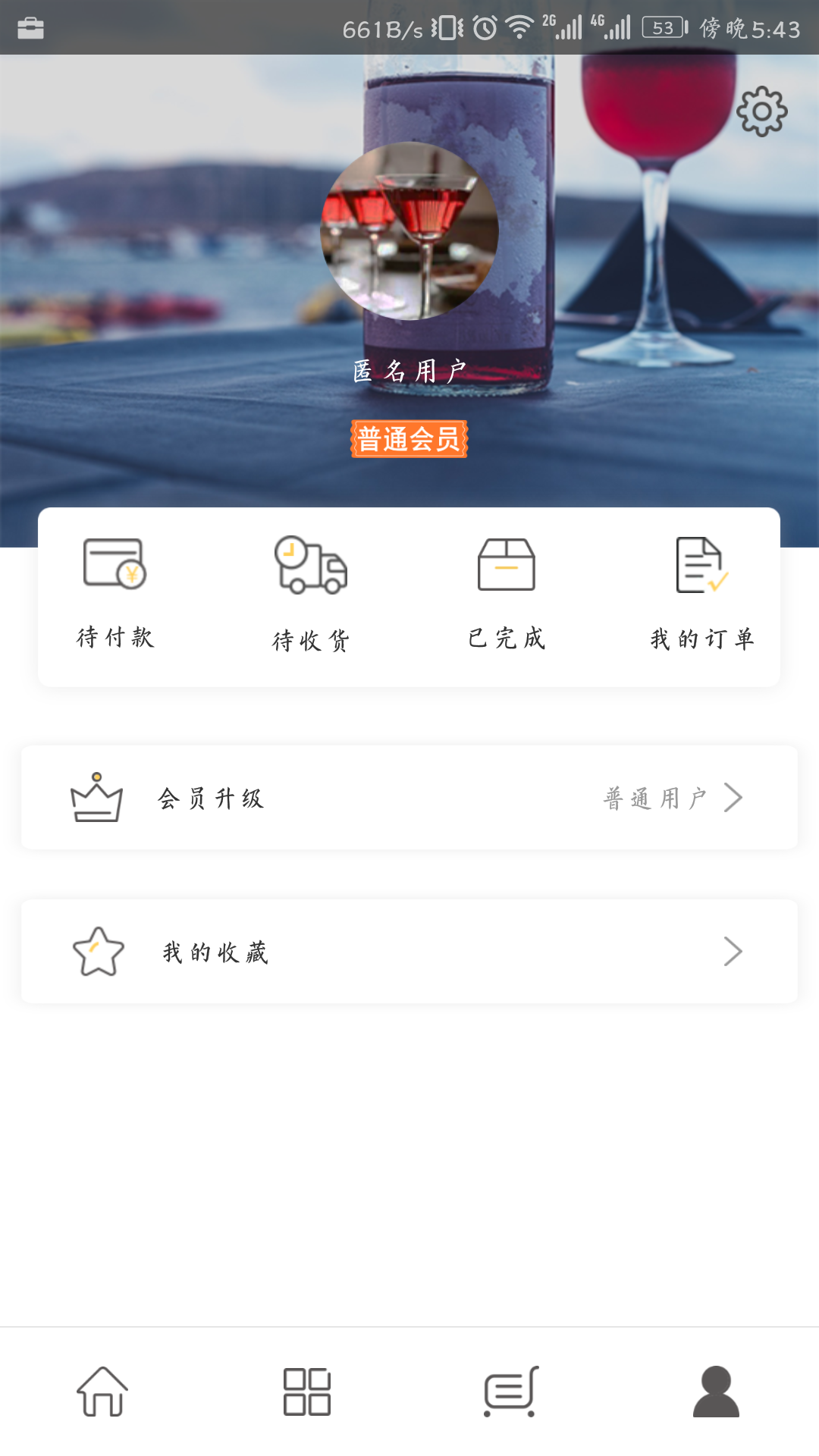 酒上酒企业版截图3