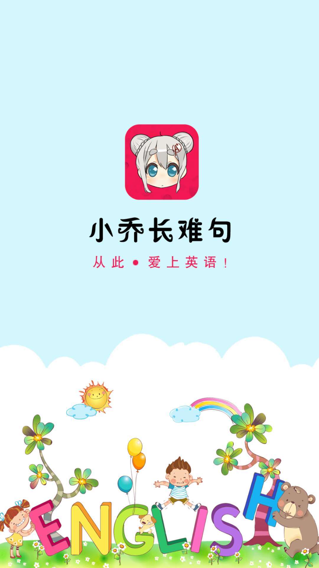 小乔长难句截图2