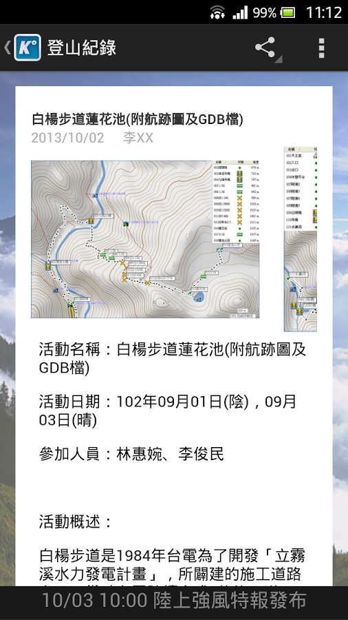 登山补给站截图5