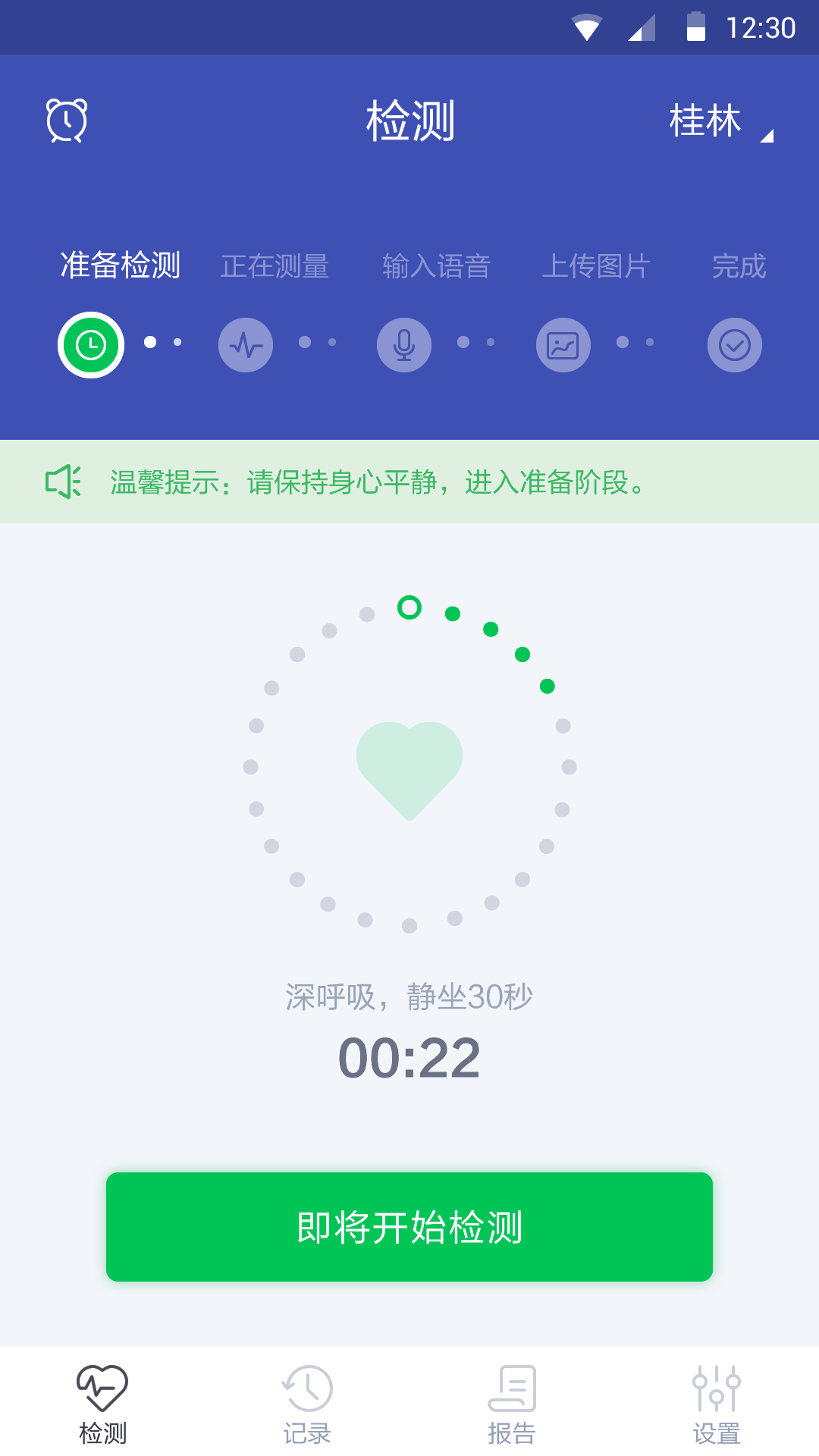 IMIN智能监护截图1