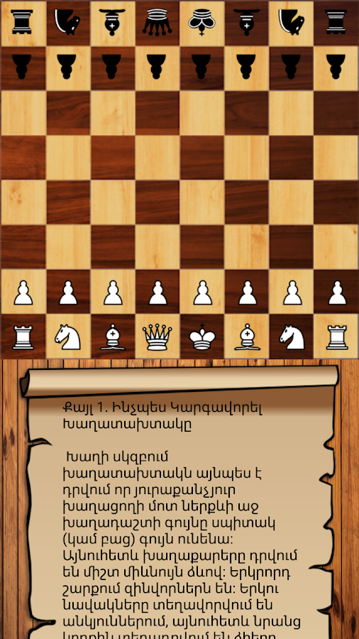 Chess School截图3