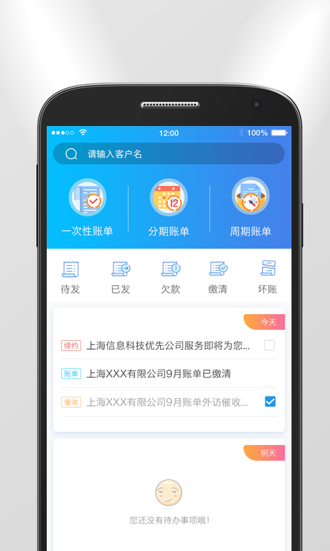 与米账单截图4