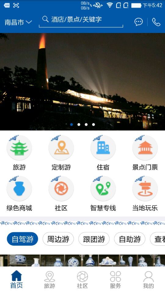 行China截图2