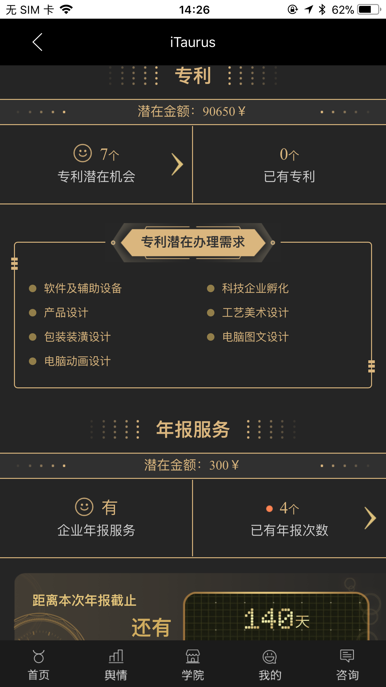 公司宝金牛座截图5