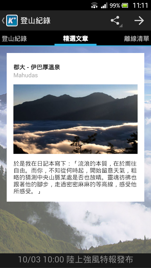 登山补给站截图3