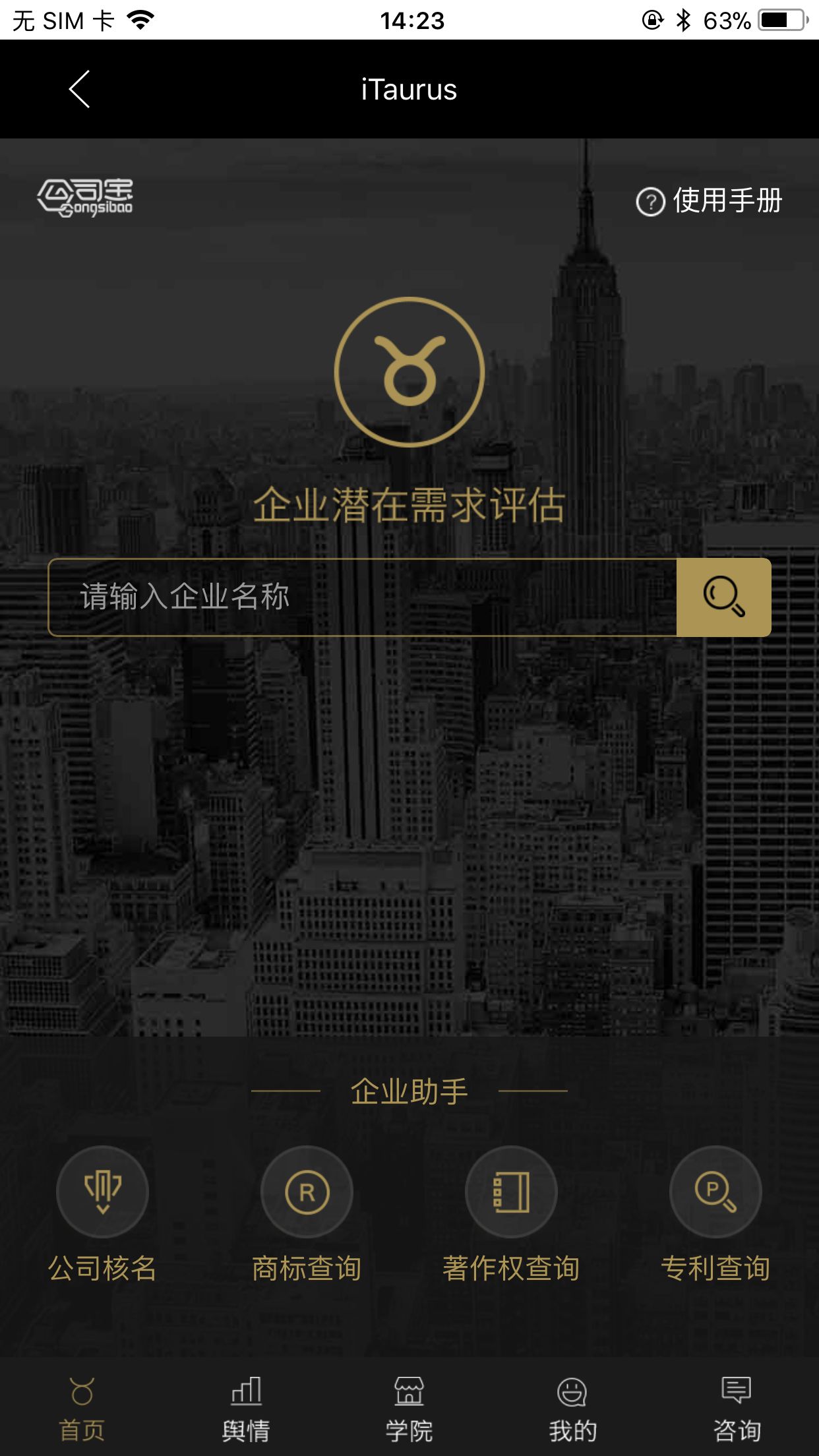 公司宝金牛座截图1