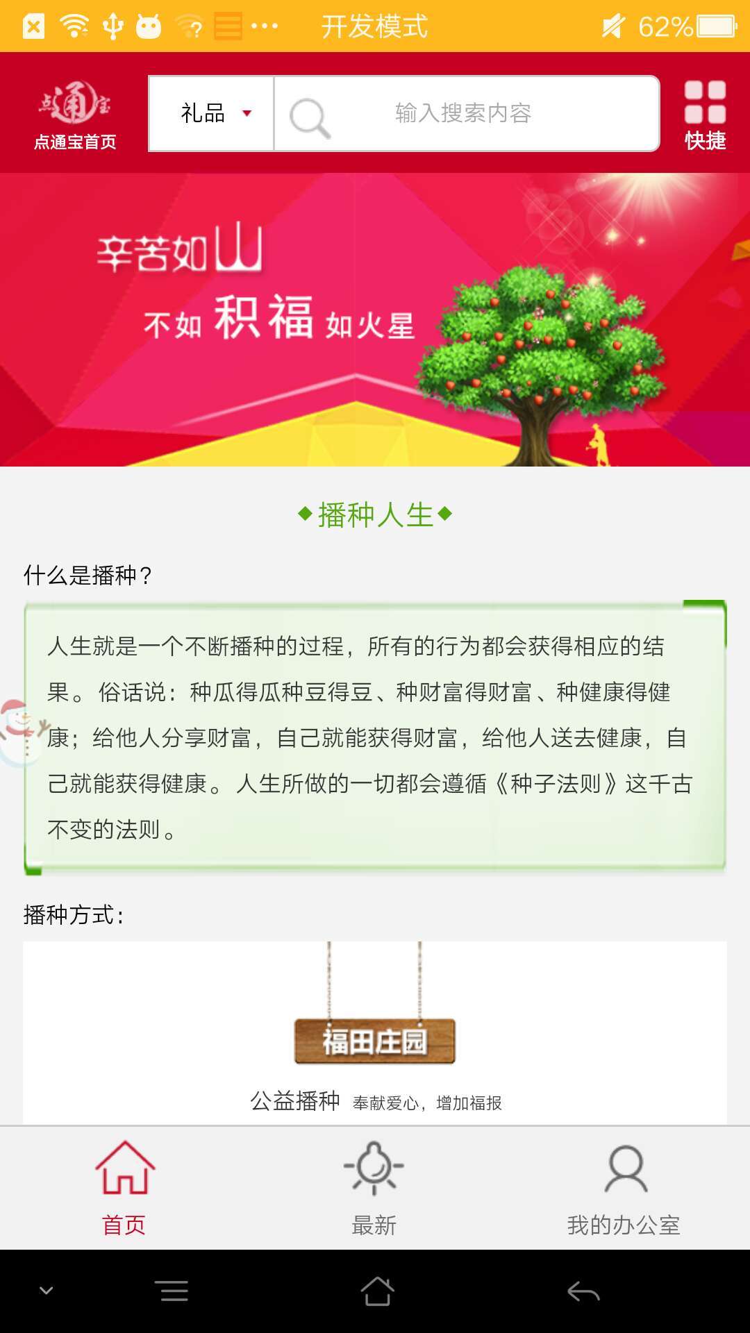 点通宝之积福宝截图2