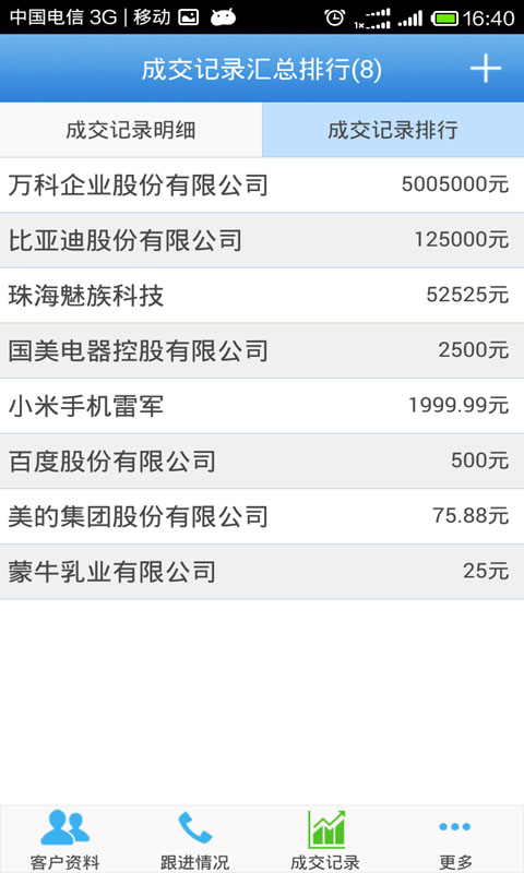 蓝梦客户管理截图4