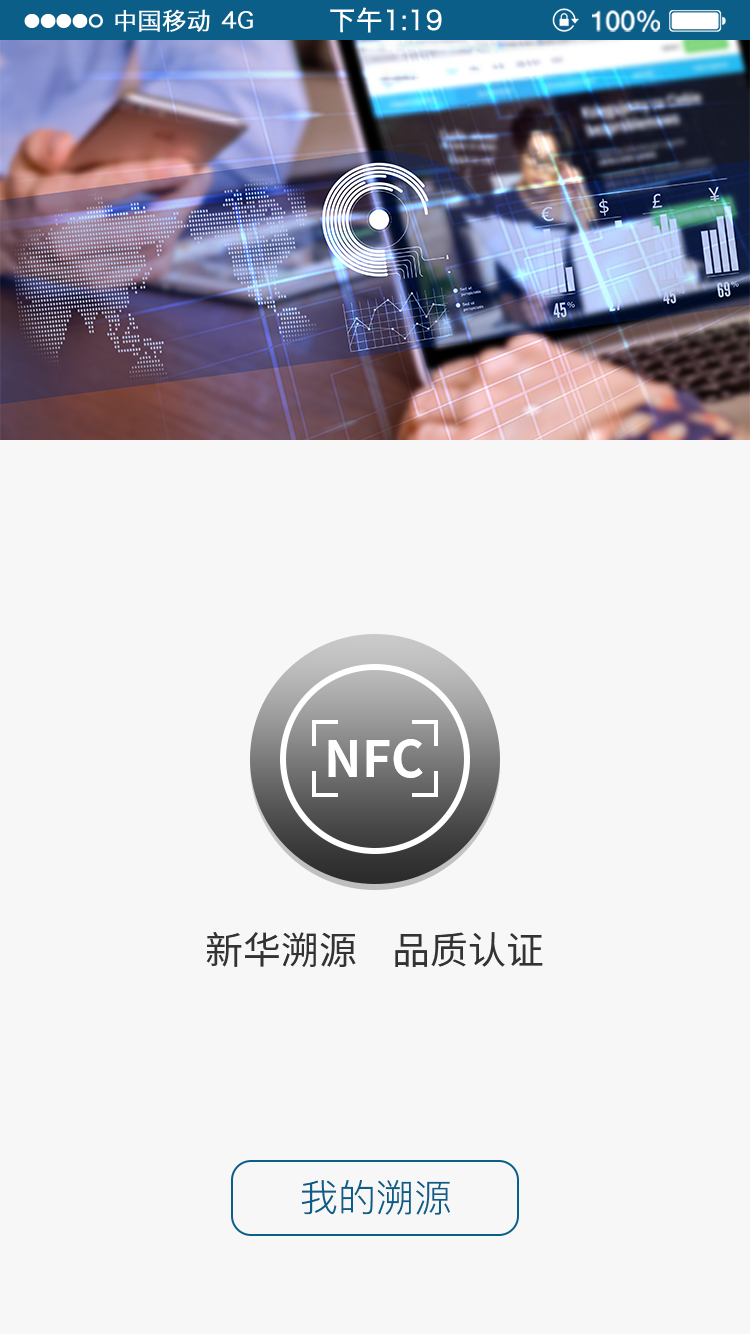 新华溯源截图1