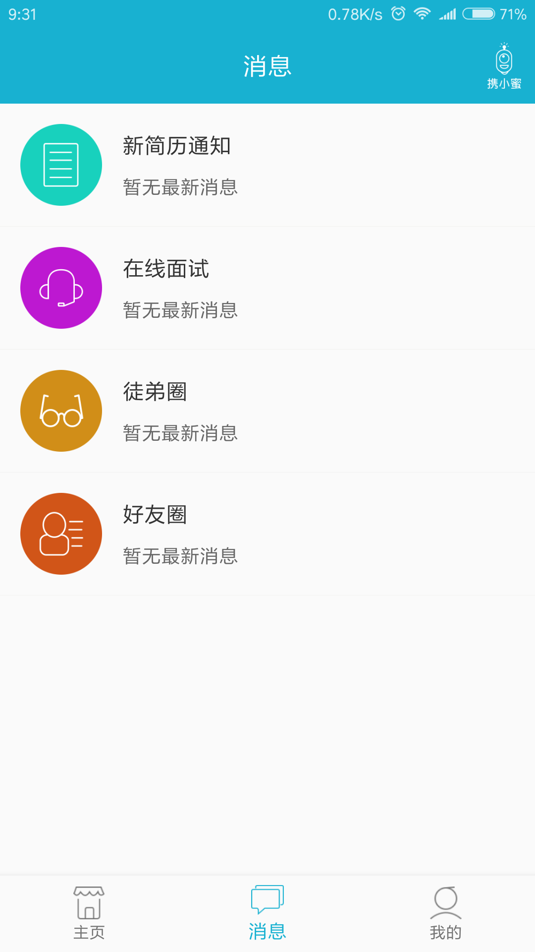 携职企业版截图3