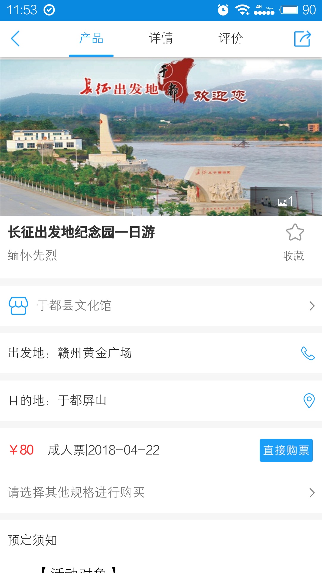 于都全域旅游截图3