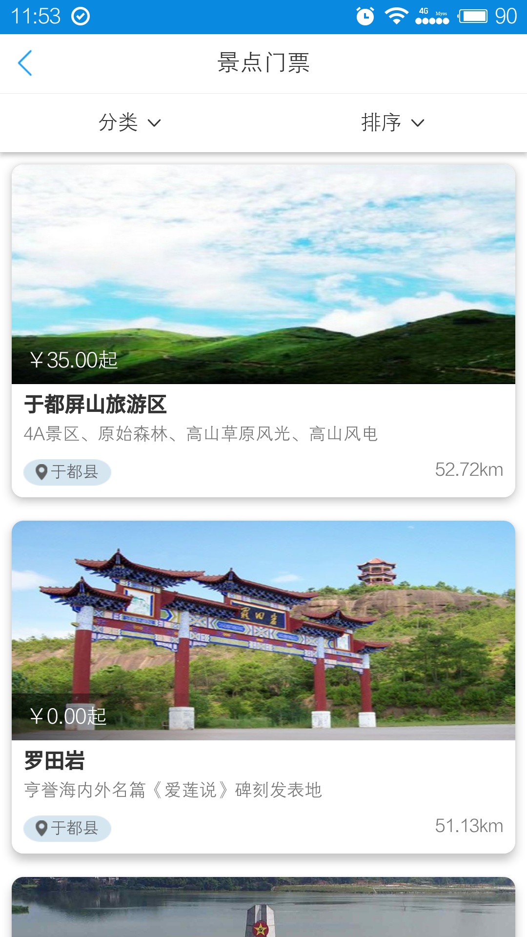 于都全域旅游截图2