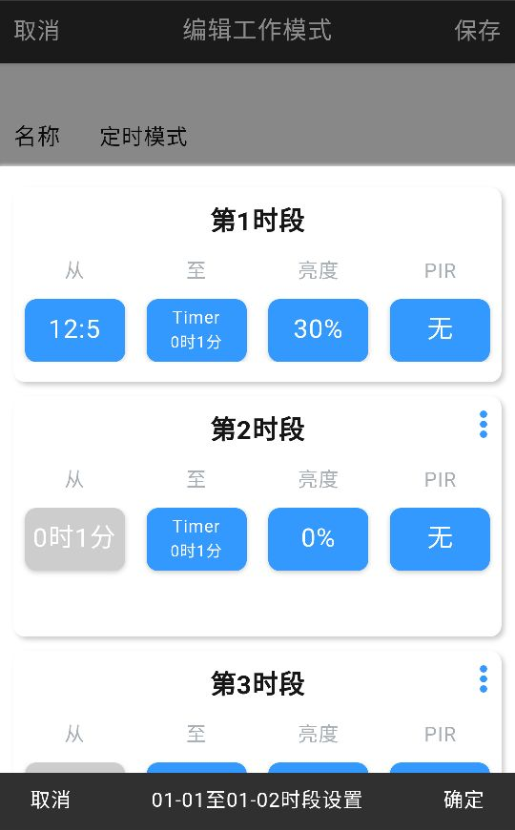 麟盛路灯管家2.3截图5