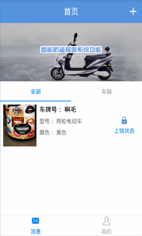 电动车智能防盗截图1