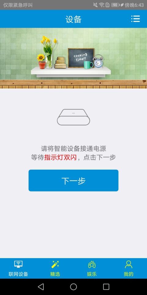 奥荣智能家电截图1