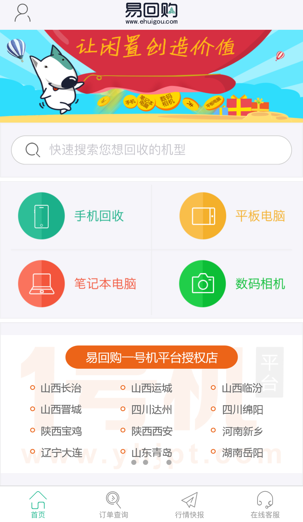 易回购截图3