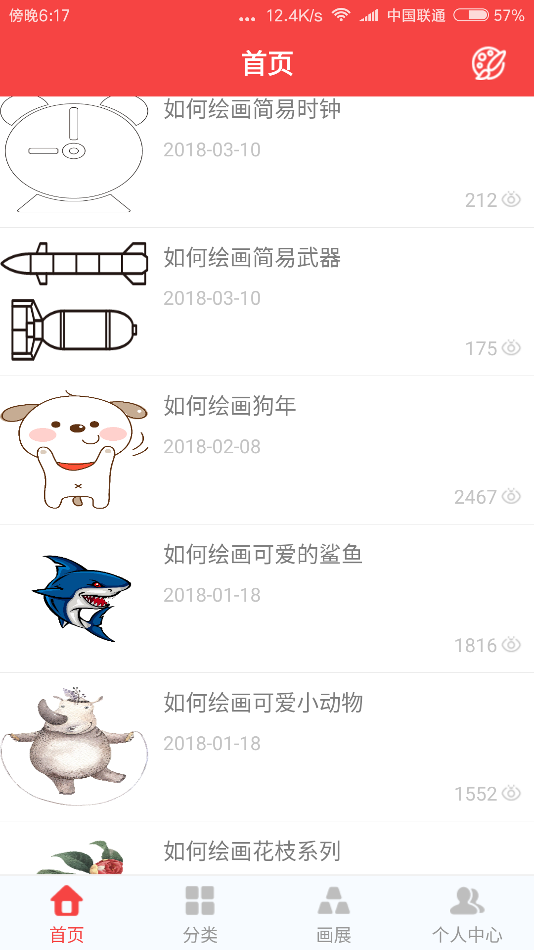 简笔画截图5