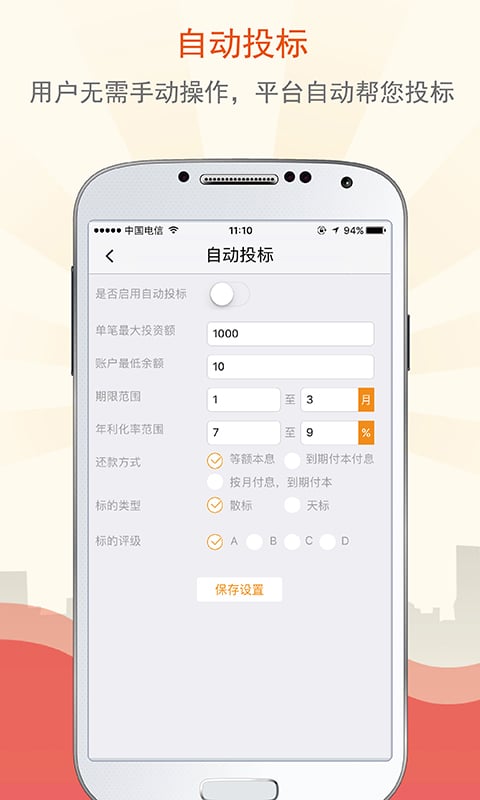 润阳贷截图3