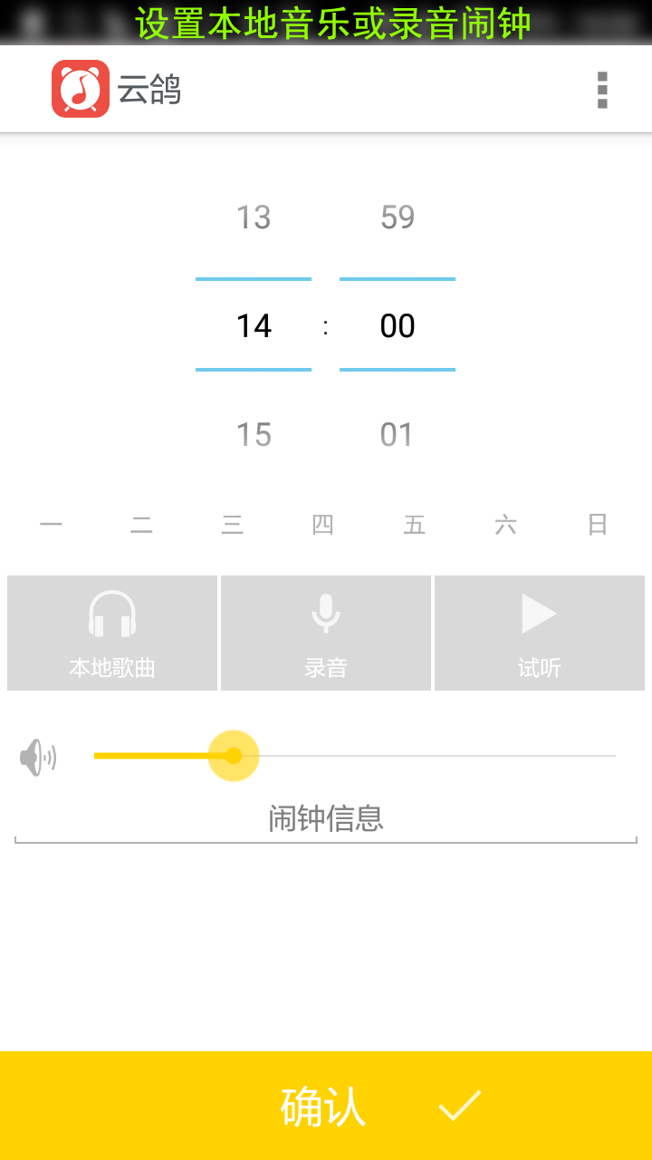 云鸽音乐闹钟截图4