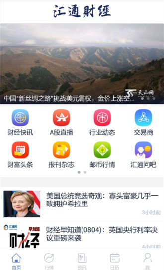 汇通财经行情版截图1