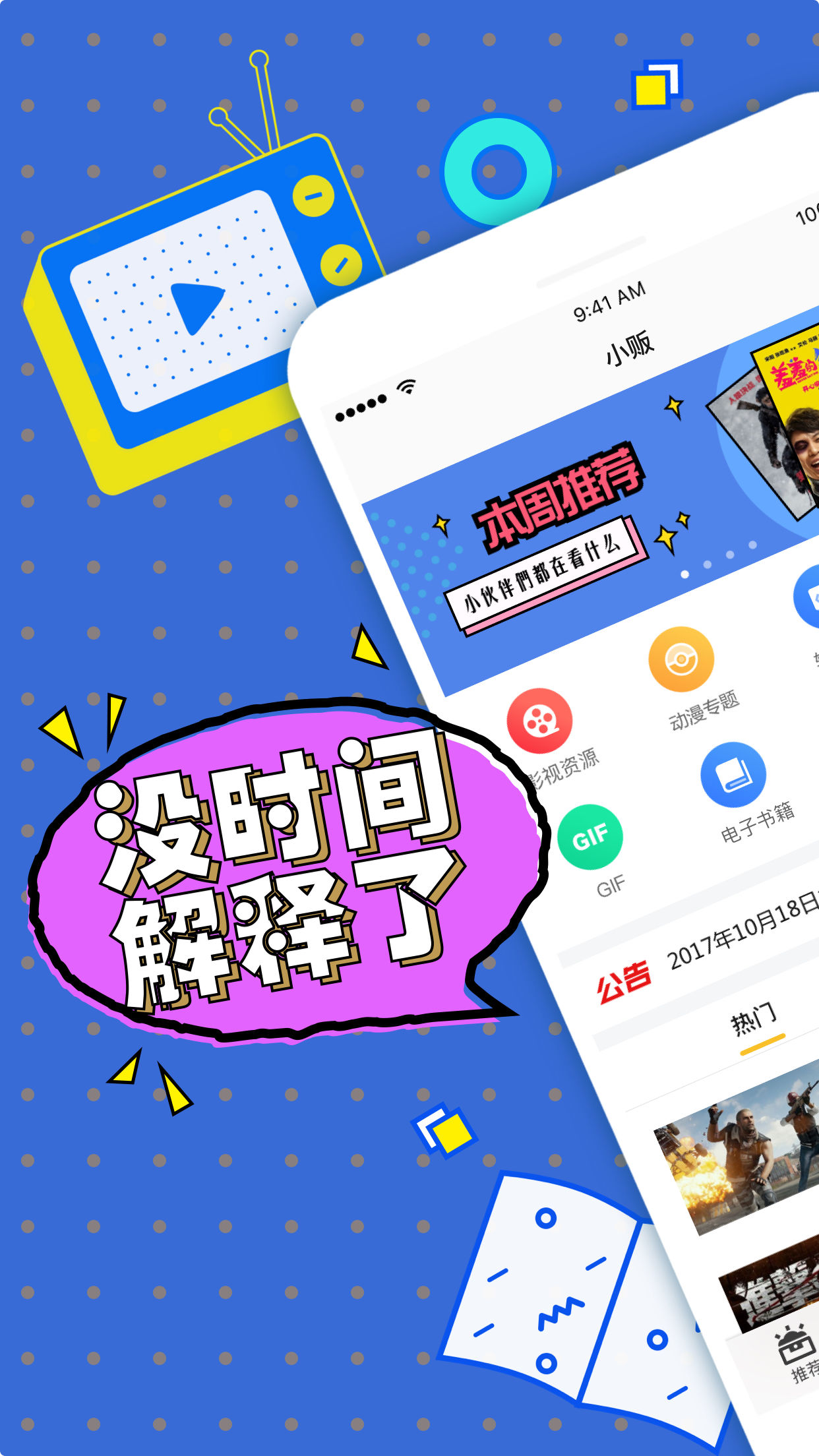 小贩截图1