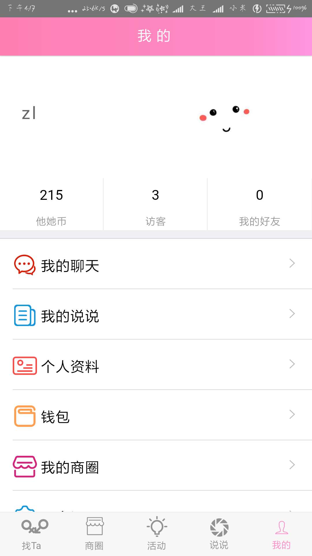 他她共享截图4