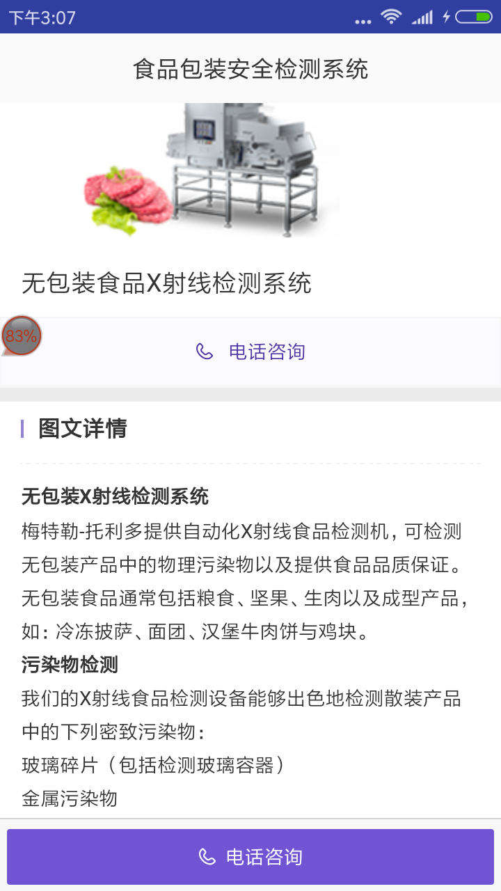 食品包装安全检测系统截图4