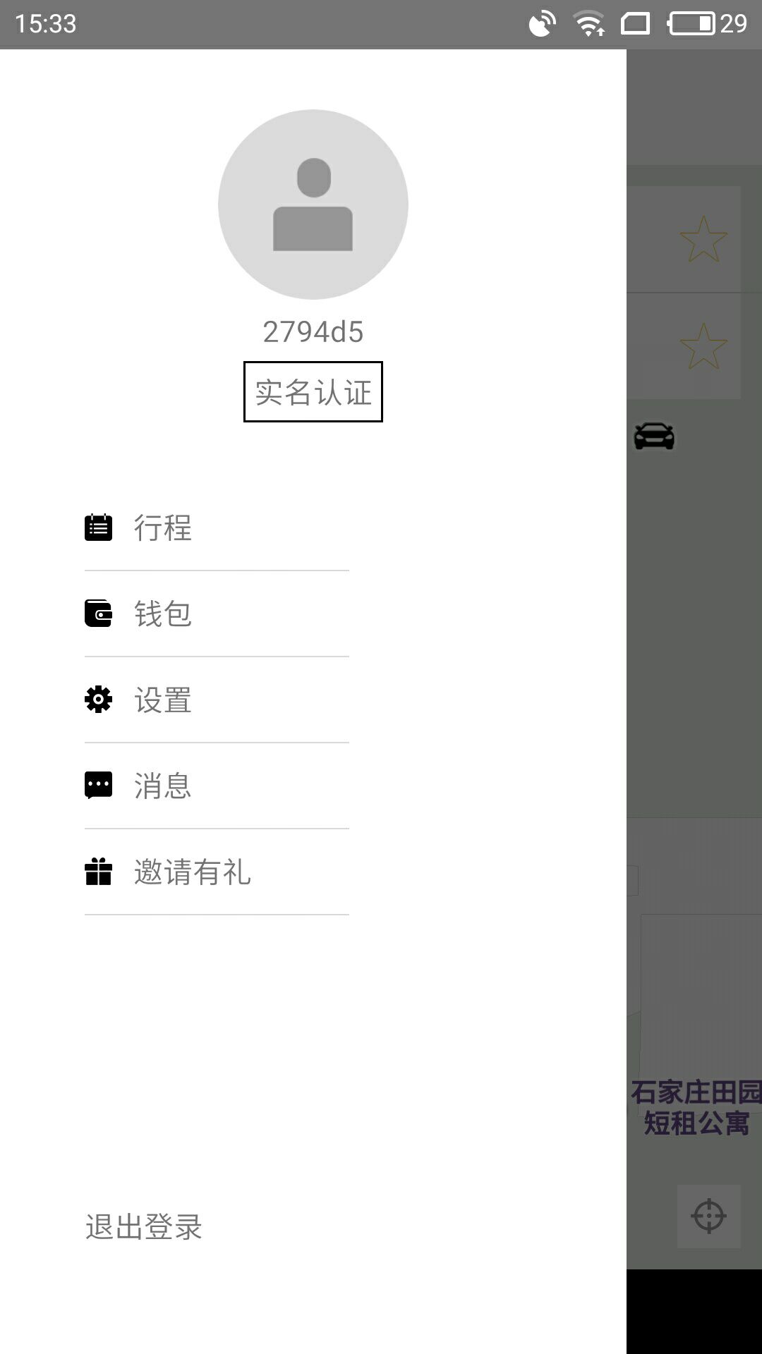 拼滴城际截图2