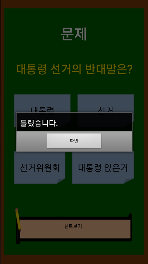 넌센스퀴즈(넌센스/100문제)截图2