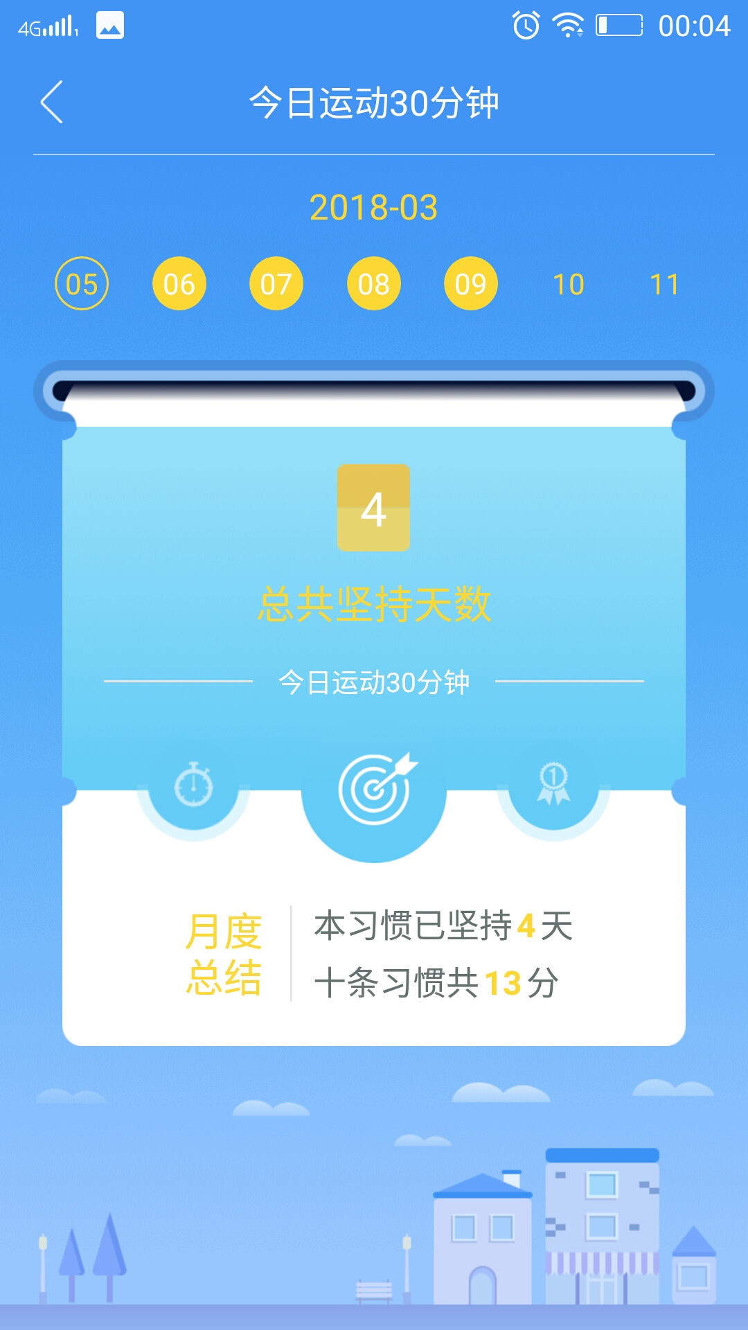 快乐使命截图4