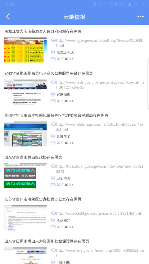 安恒通截图3