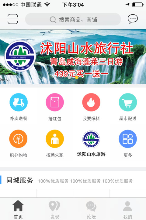 沭阳万事通截图5