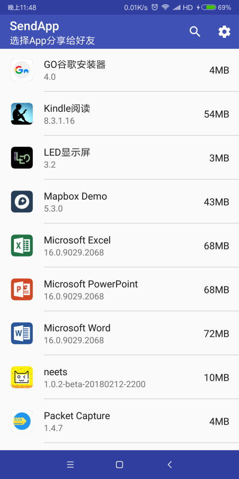 SendApp截图3