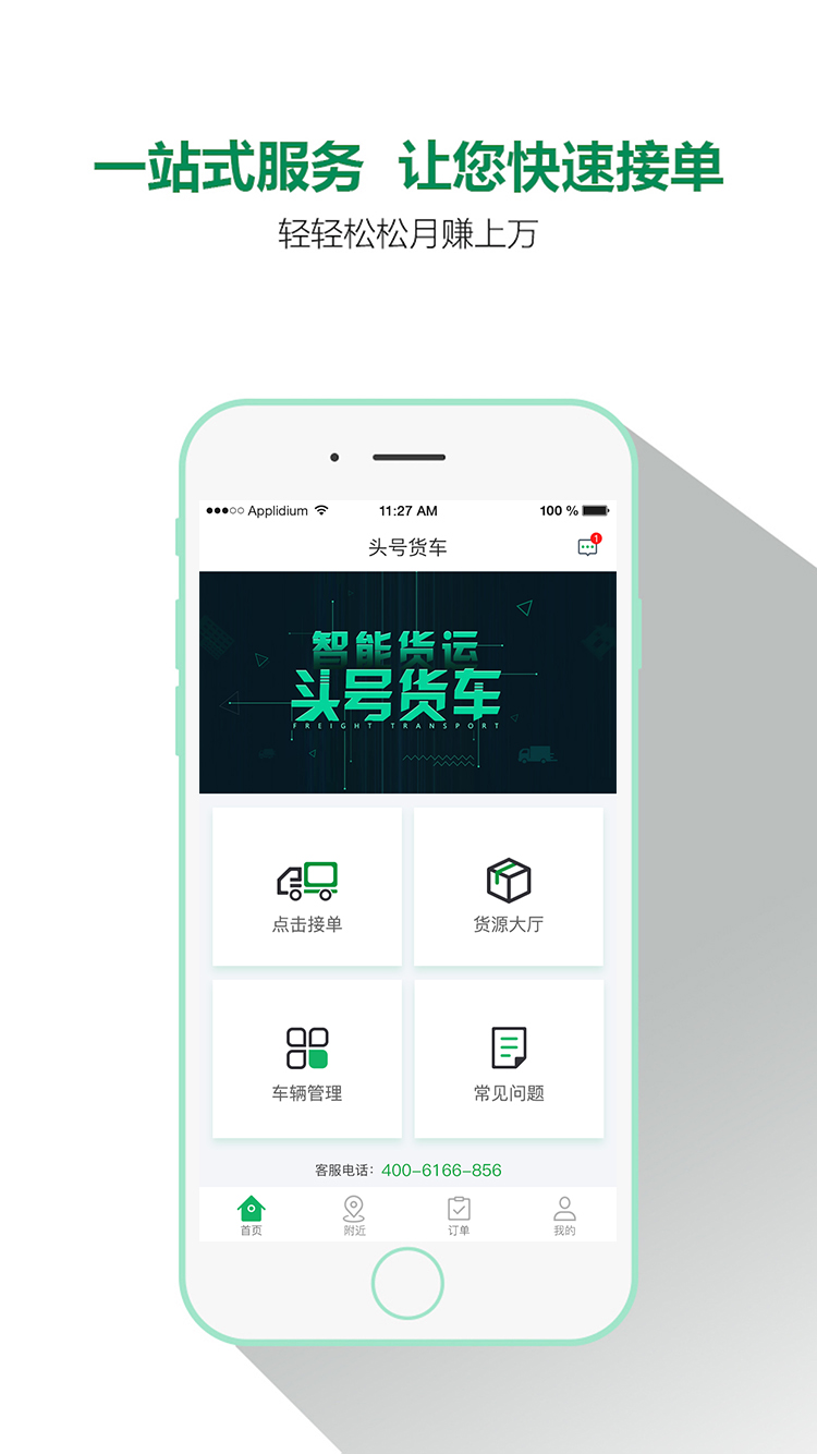 头号货车司机版截图2