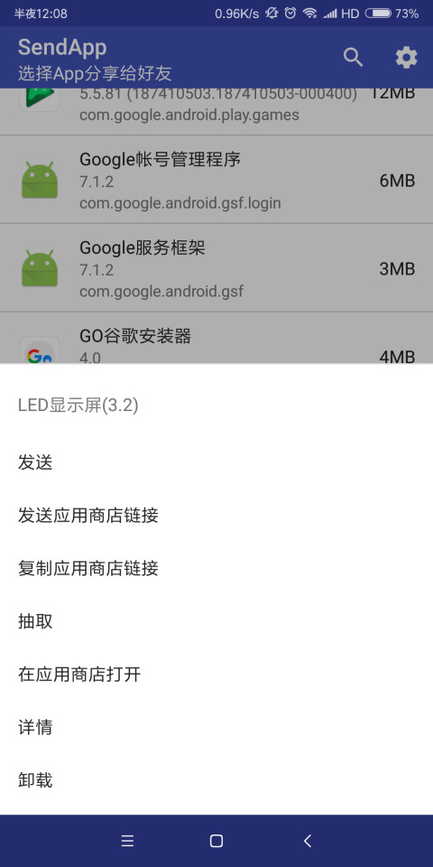 SendApp截图2