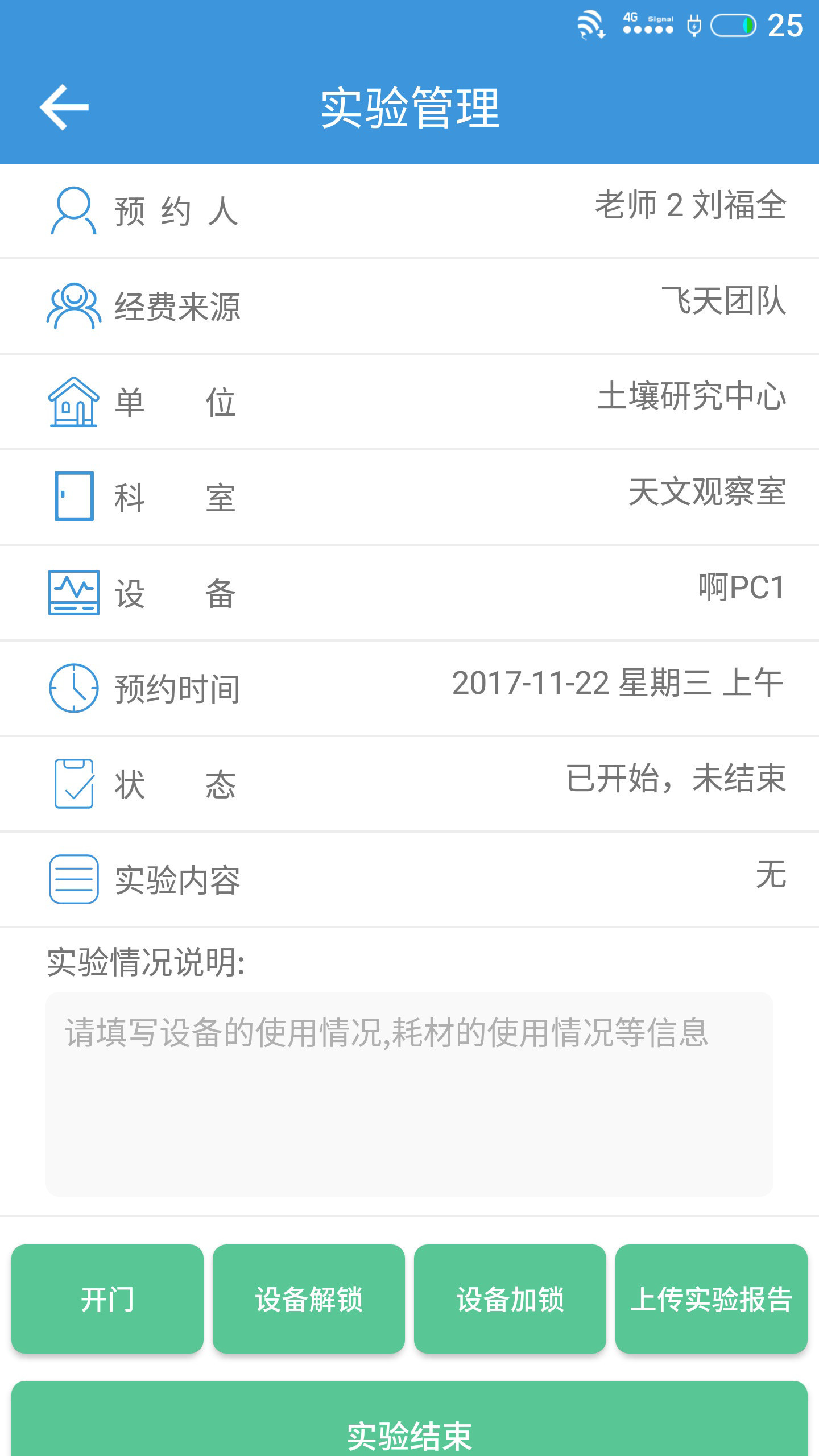 实验设备预约截图5