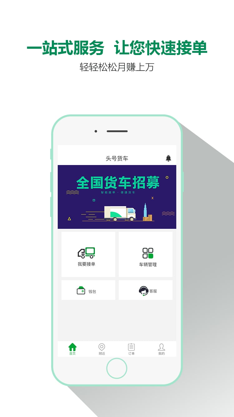 头号货车司机版截图1