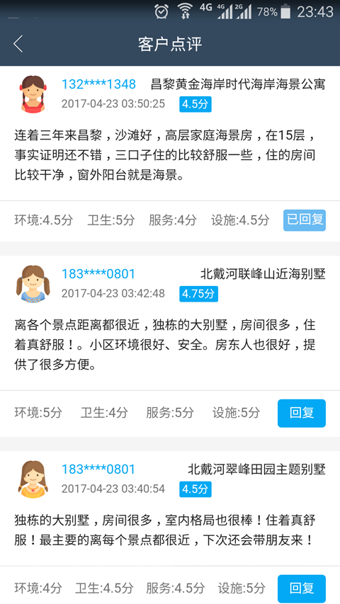 趣家客商户版截图3